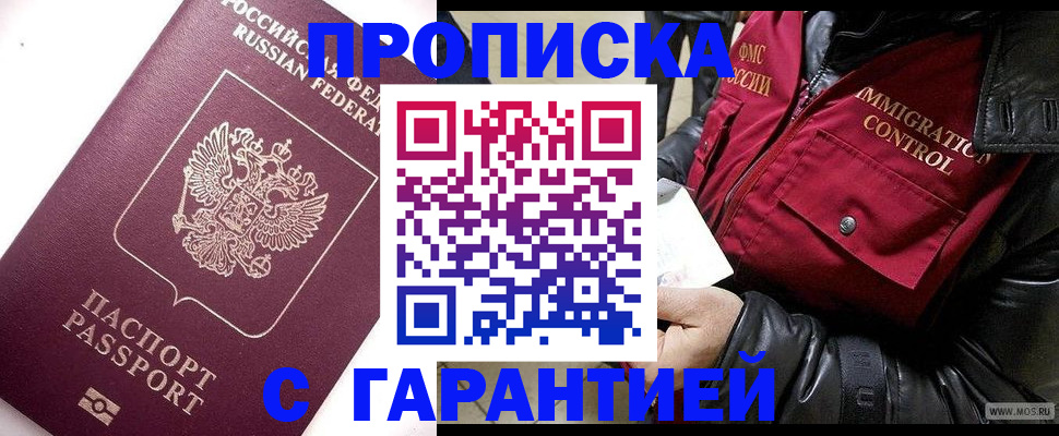 временная прописка в Кувандыке