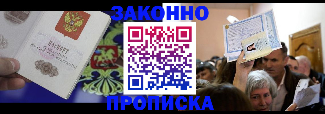 прописка ребенка в Кувандыке