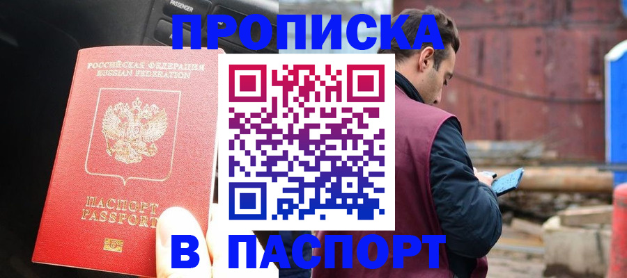 прописка паспорт в Кувандыке