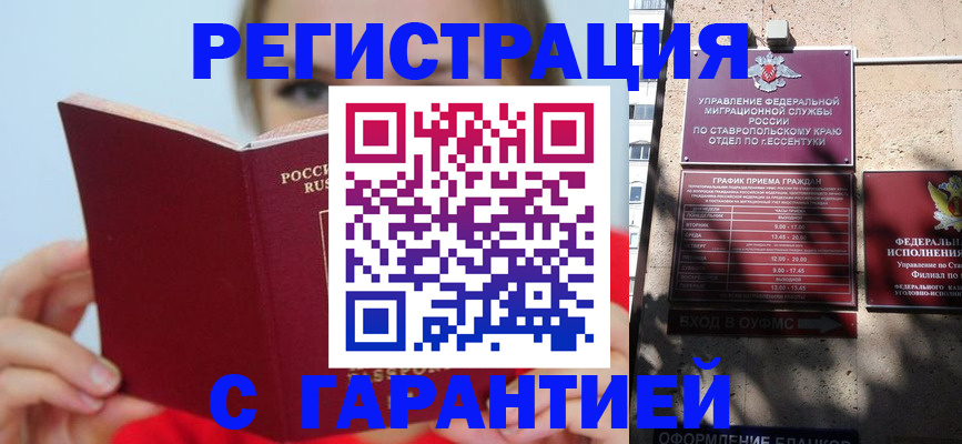 купить прописку в Кувандыке