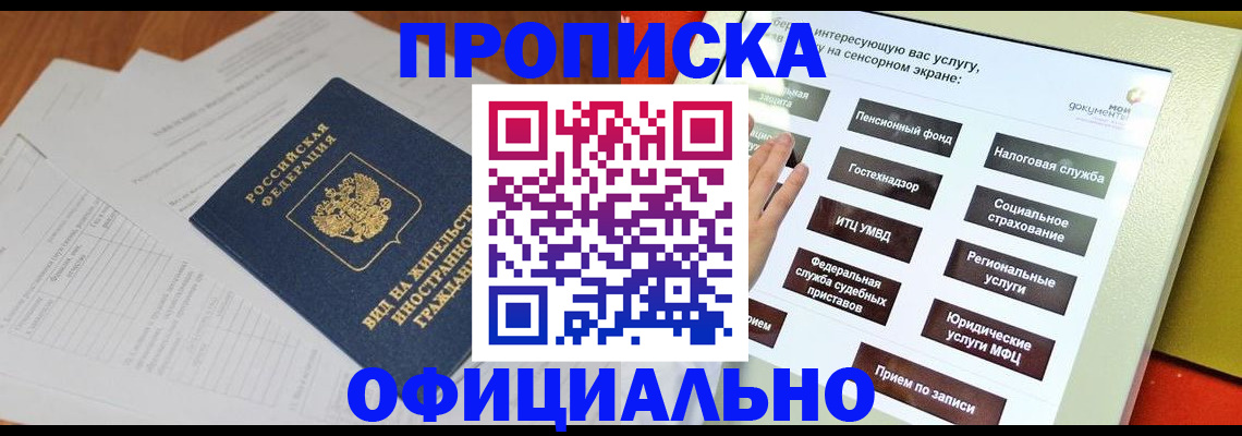 временная регистрация купить в Кувандыке